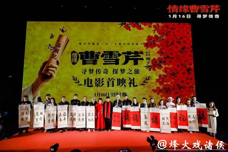 电影《情缘曹雪芹》首映 87版《红楼梦》演员重聚 电影《情缘曹雪芹》首映 87版《红楼梦》演员重聚