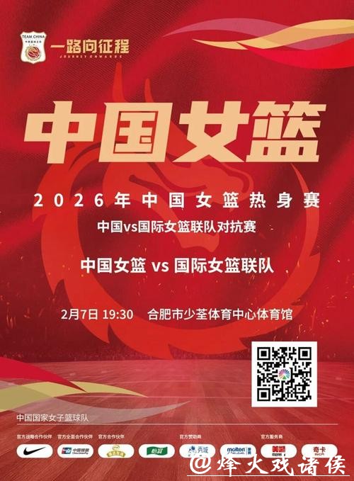 2026年中国女篮热身赛合肥站重磅开赛!国际巅峰对决邀您现场见证 2026年中国女篮热身赛合肥站重磅开赛!国际巅峰对决邀您现场见证